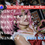 ClassNo.01｜NはNです。じゃありません。ですか。の、は、も。